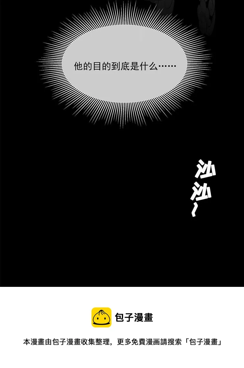 第13话 舍身救人 第29页