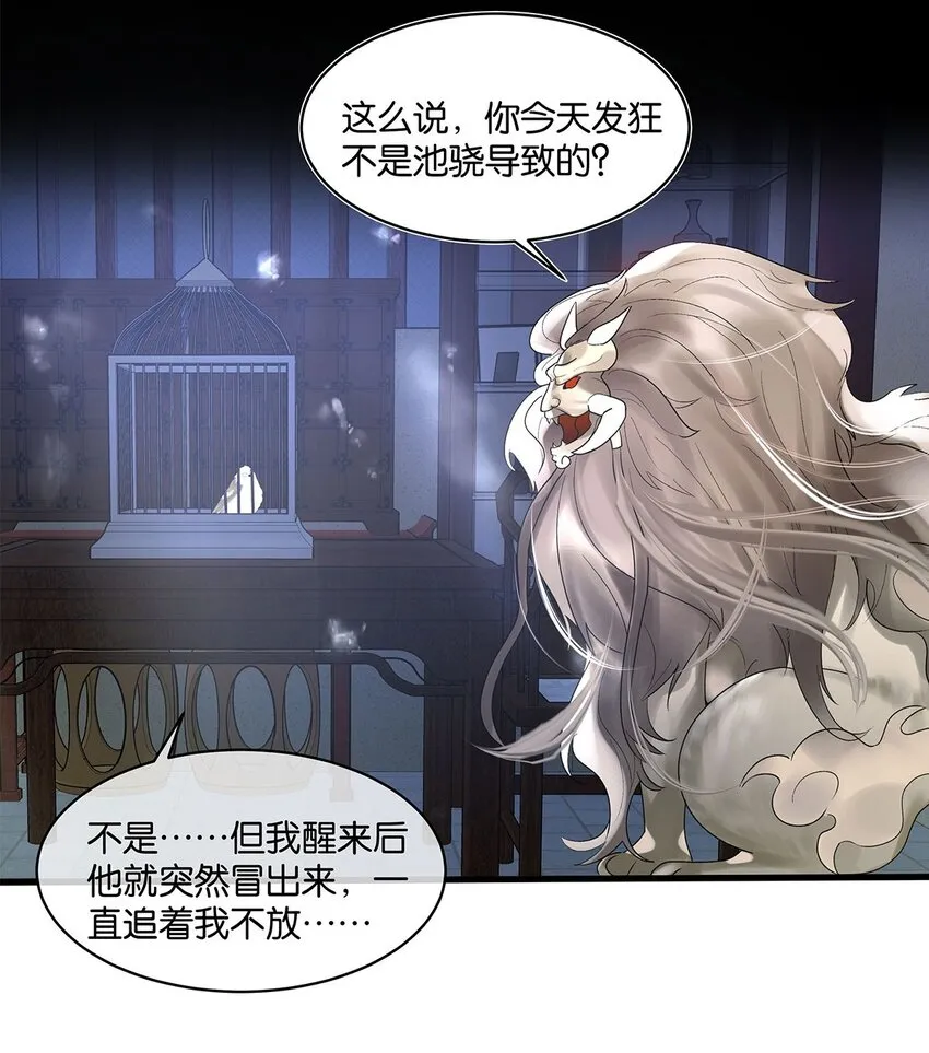 第13话 舍身救人 第31页