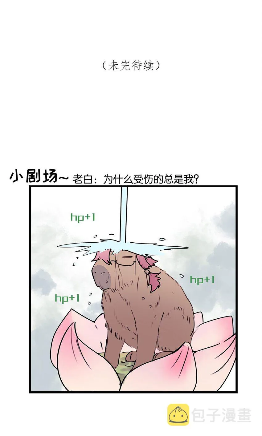 第13话 舍身救人 第42页