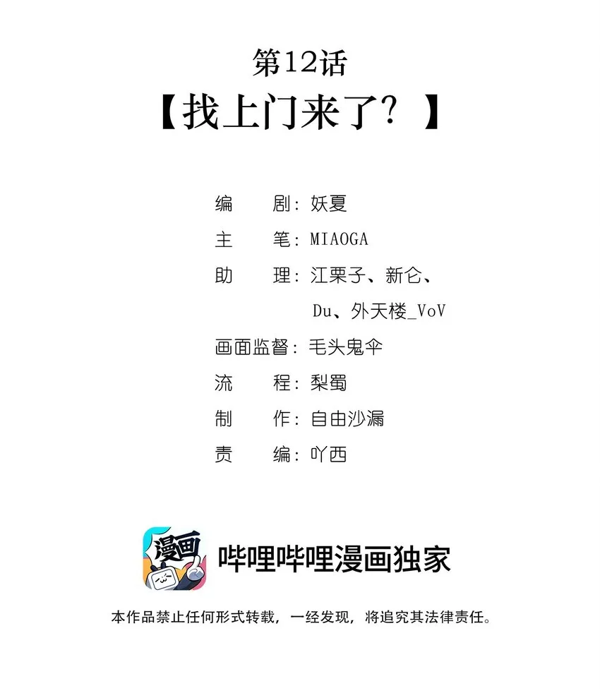第12话 找上门来了？ 第2页