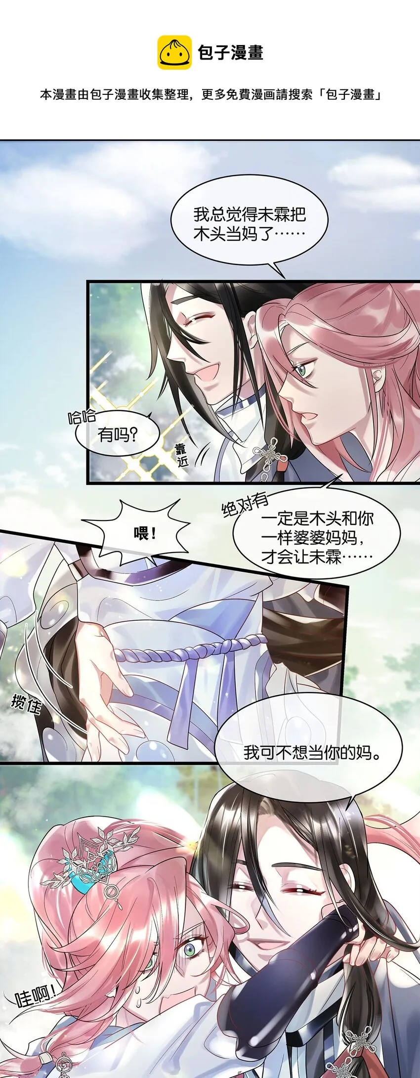 第12话 找上门来了？ 第33页