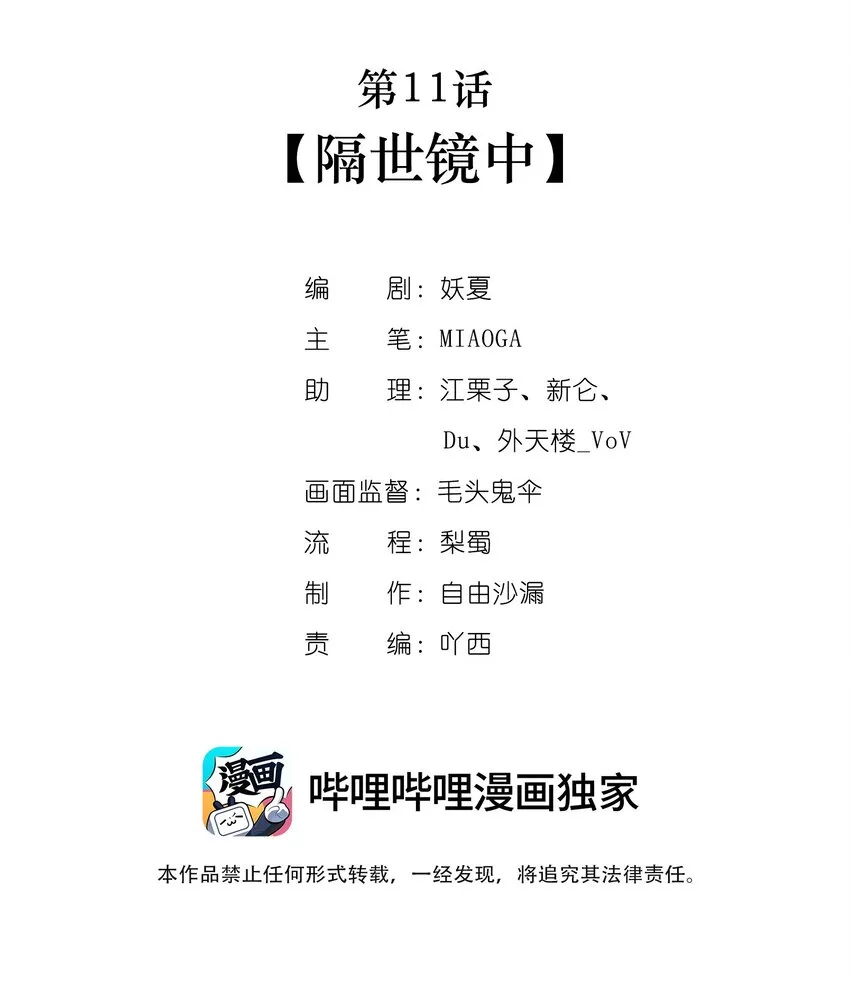 第11话 隔世镜中 第2页