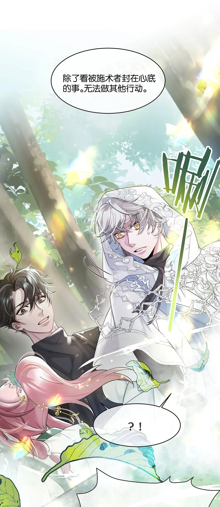 第11话 隔世镜中 第8页