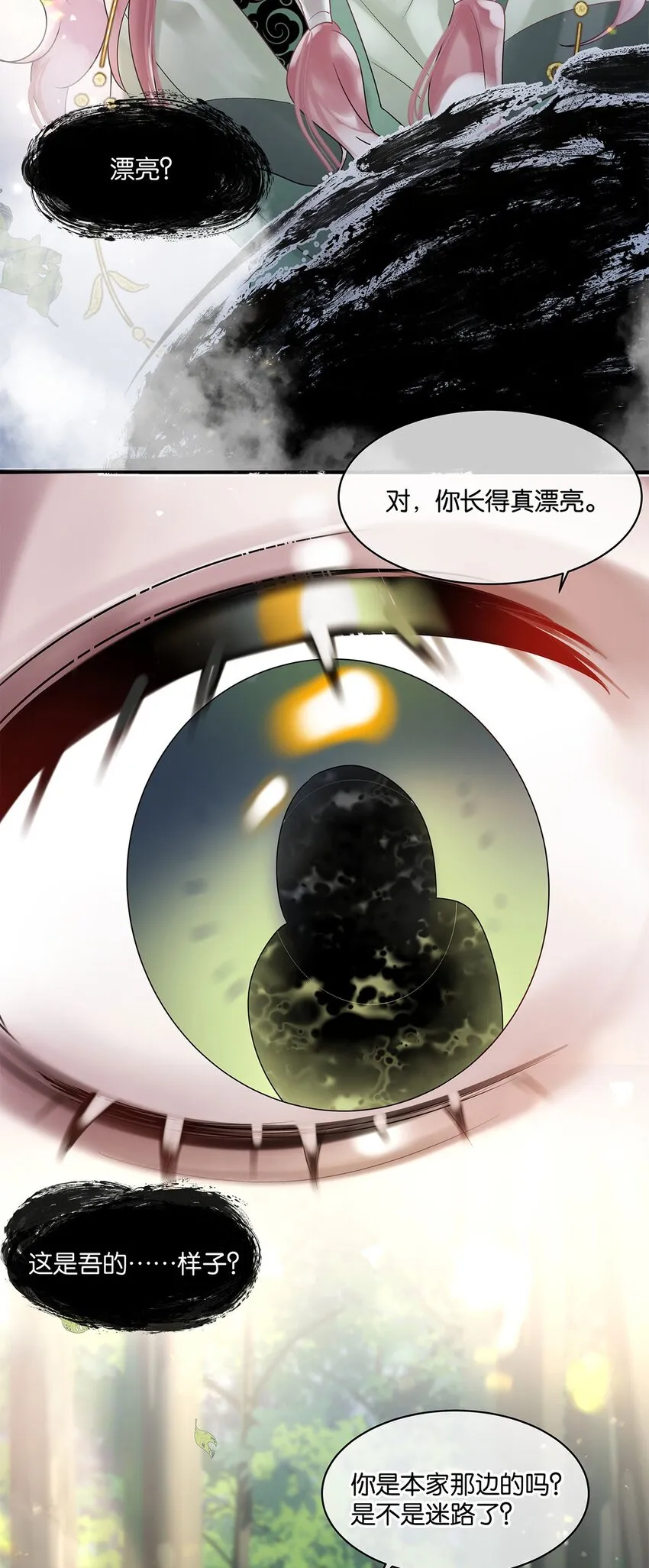 第11话 隔世镜中 第14页