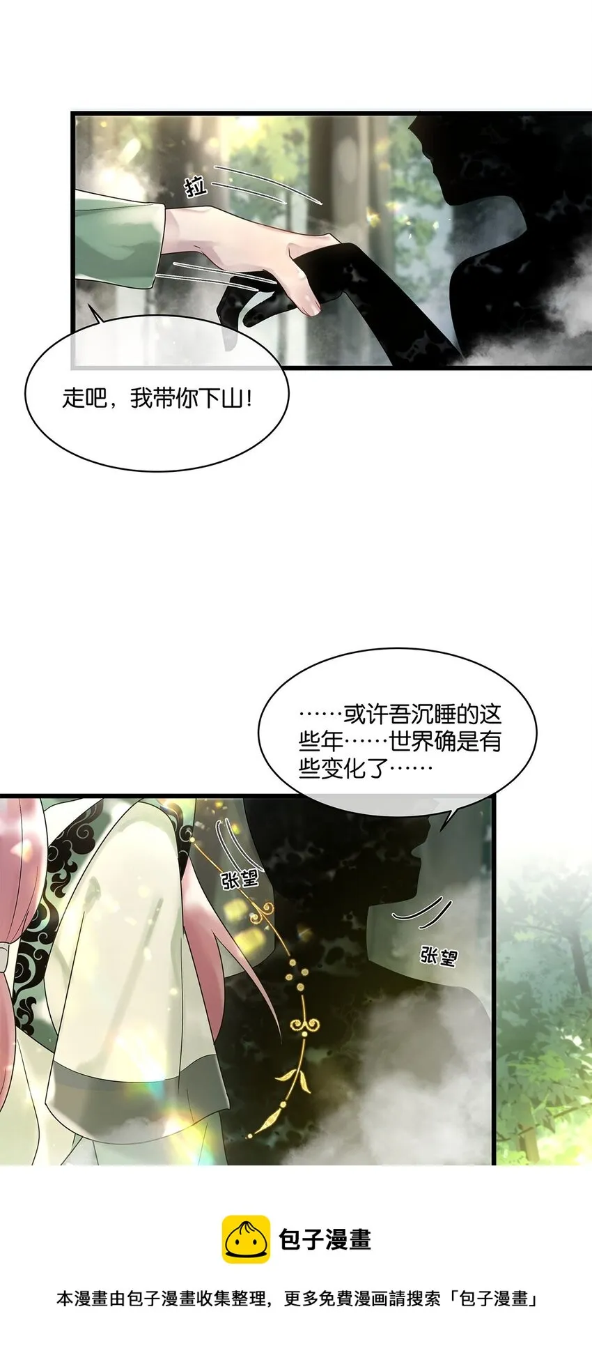 第11话 隔世镜中 第17页