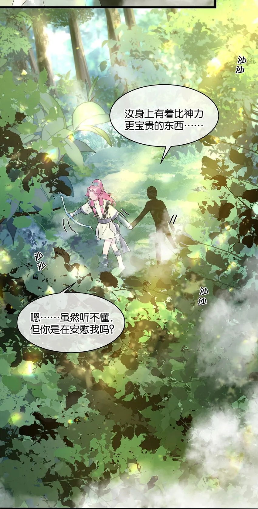 第11话 隔世镜中 第18页