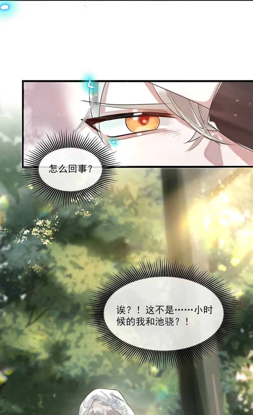 第11话 隔世镜中 第26页