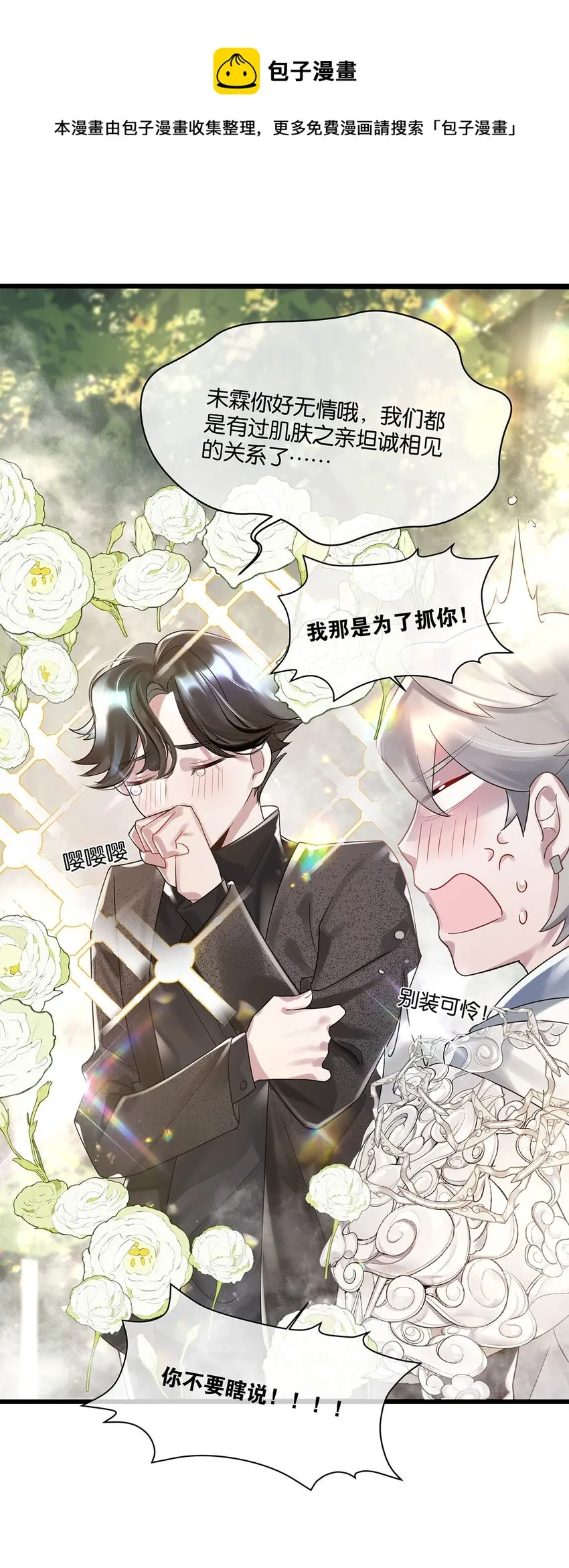 第11话 隔世镜中 第37页