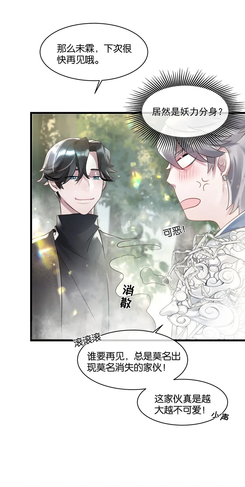第11话 隔世镜中 第40页