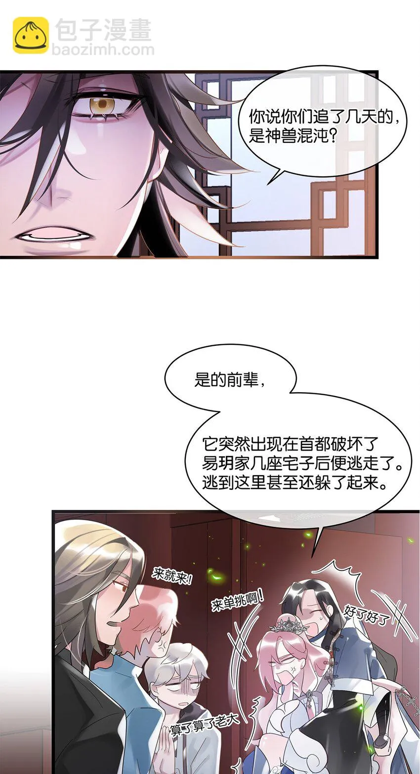 第10话 易玥 第12页