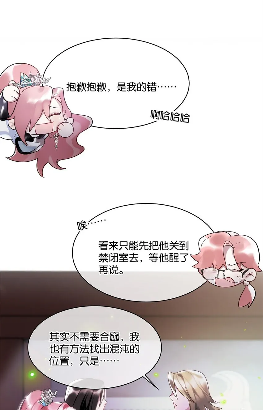 第10话 易玥 第18页