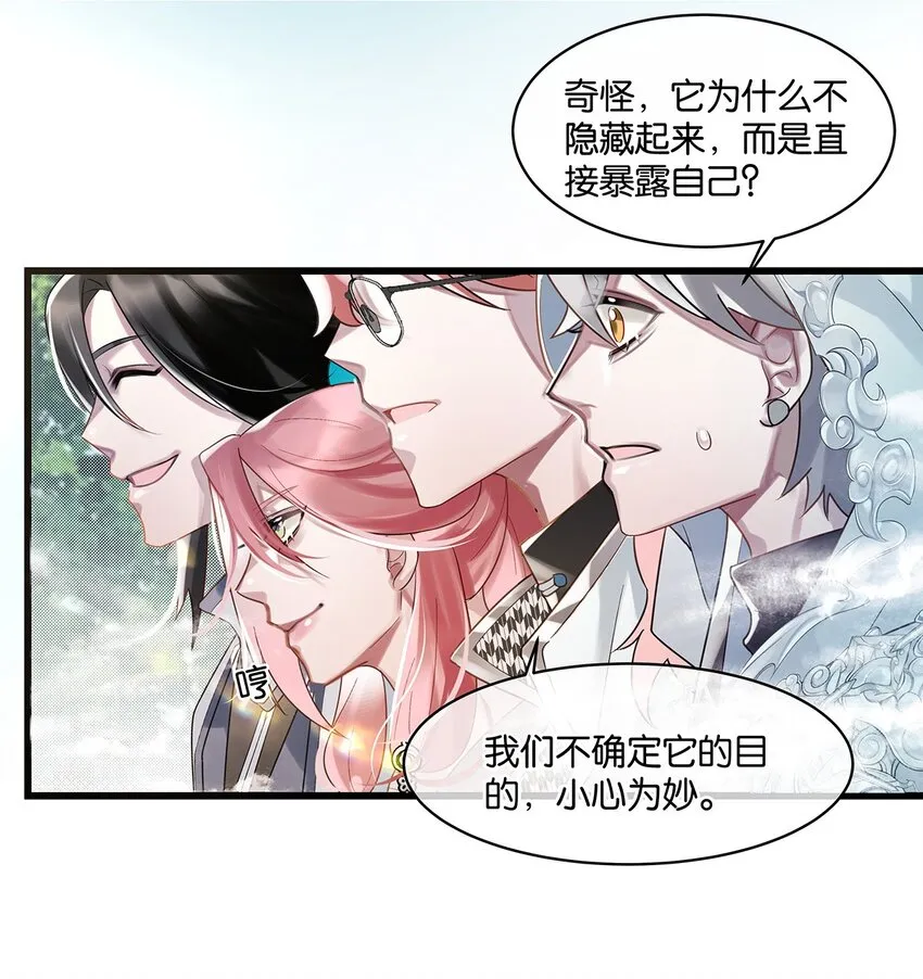 第10话 易玥 第32页