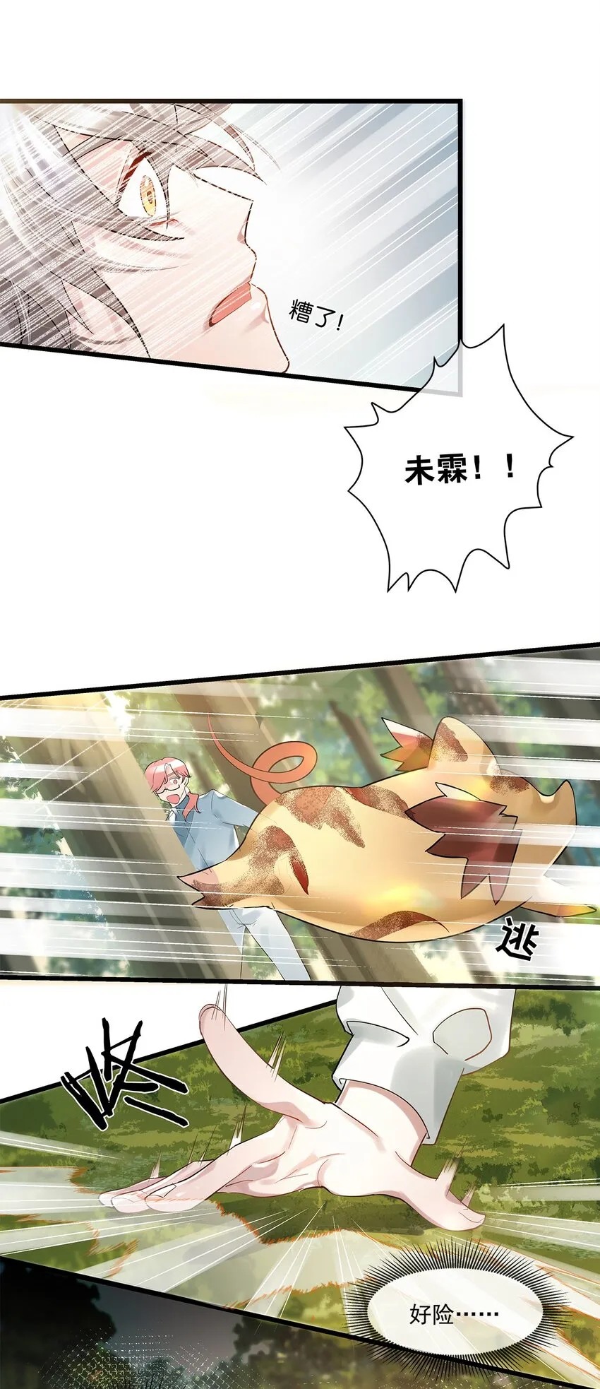 第09话 山海神兽 第10页