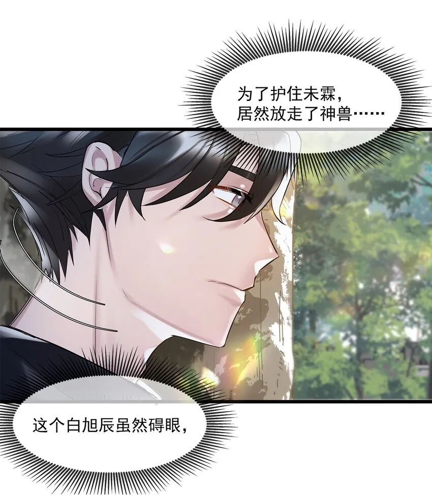 第09话 山海神兽 第15页