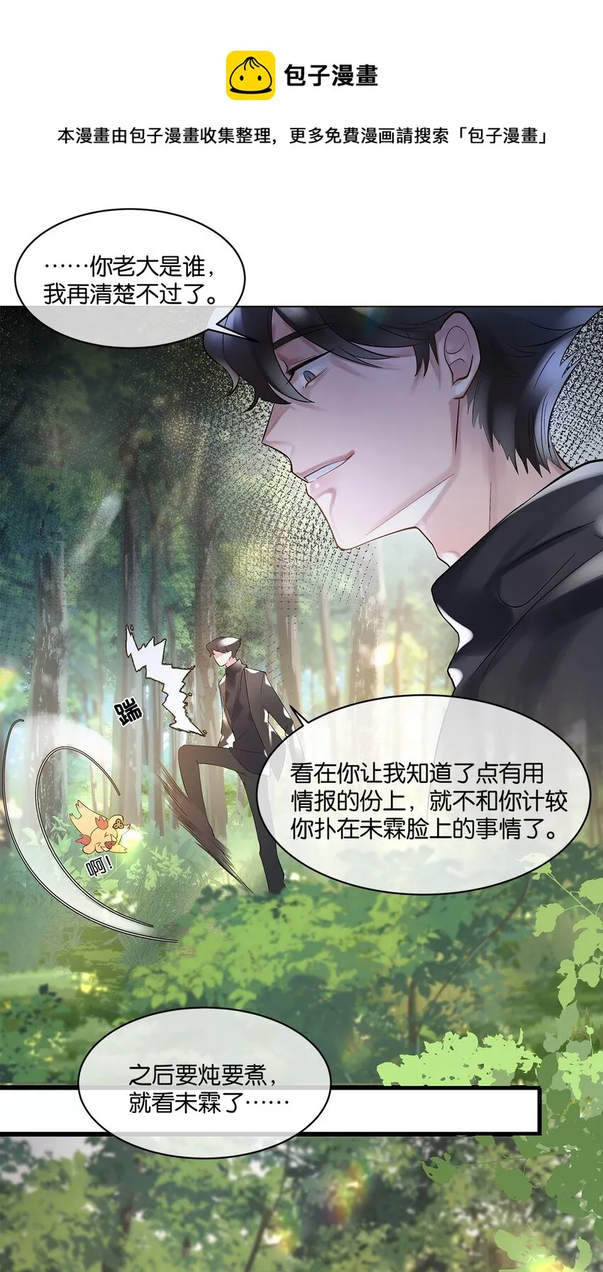 第09话 山海神兽 第17页