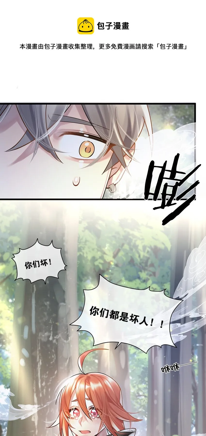 第09话 山海神兽 第21页