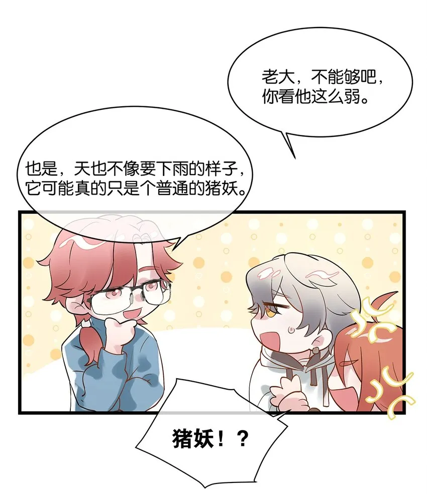 第09话 山海神兽 第28页