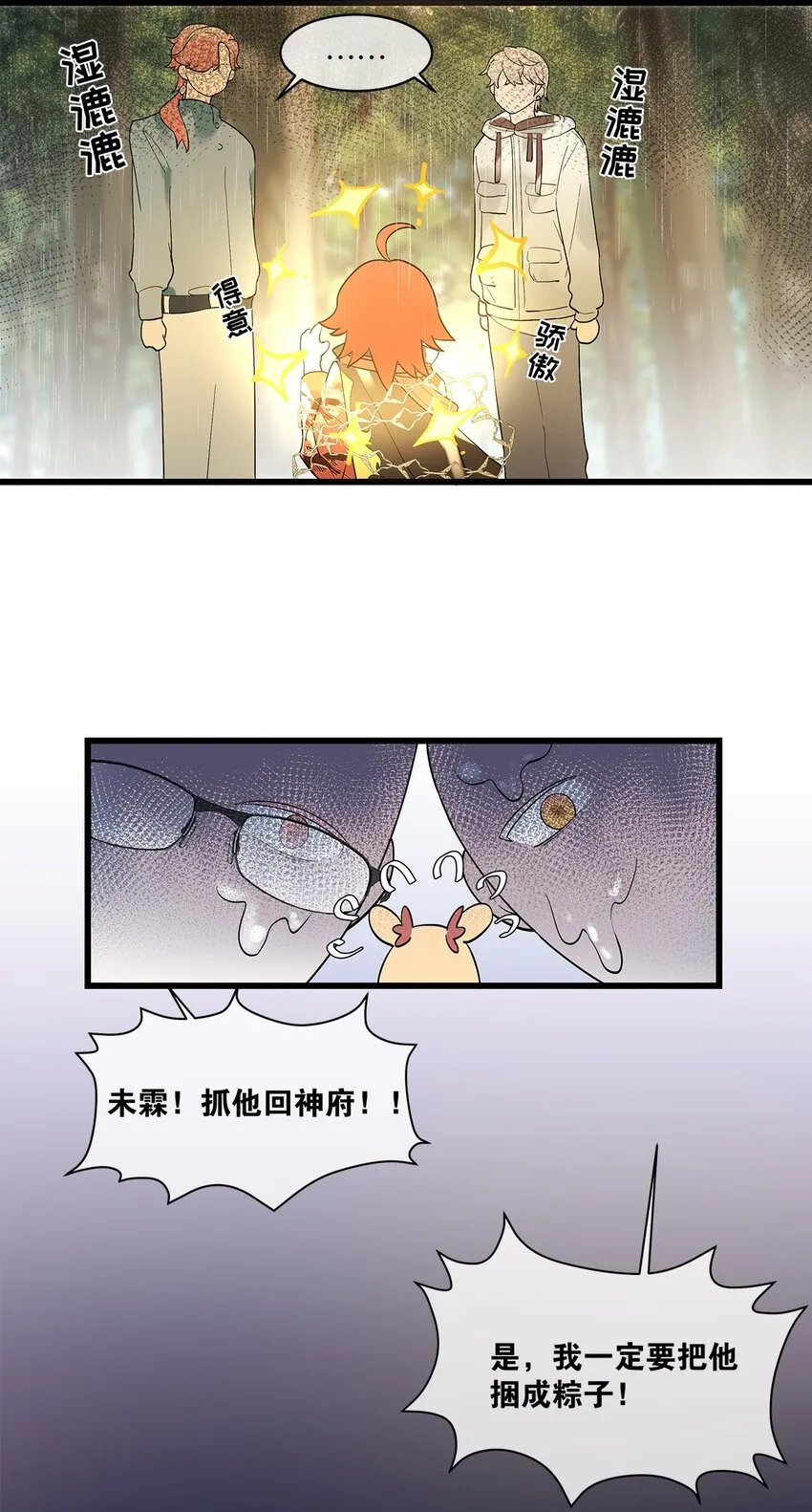 第09话 山海神兽 第31页
