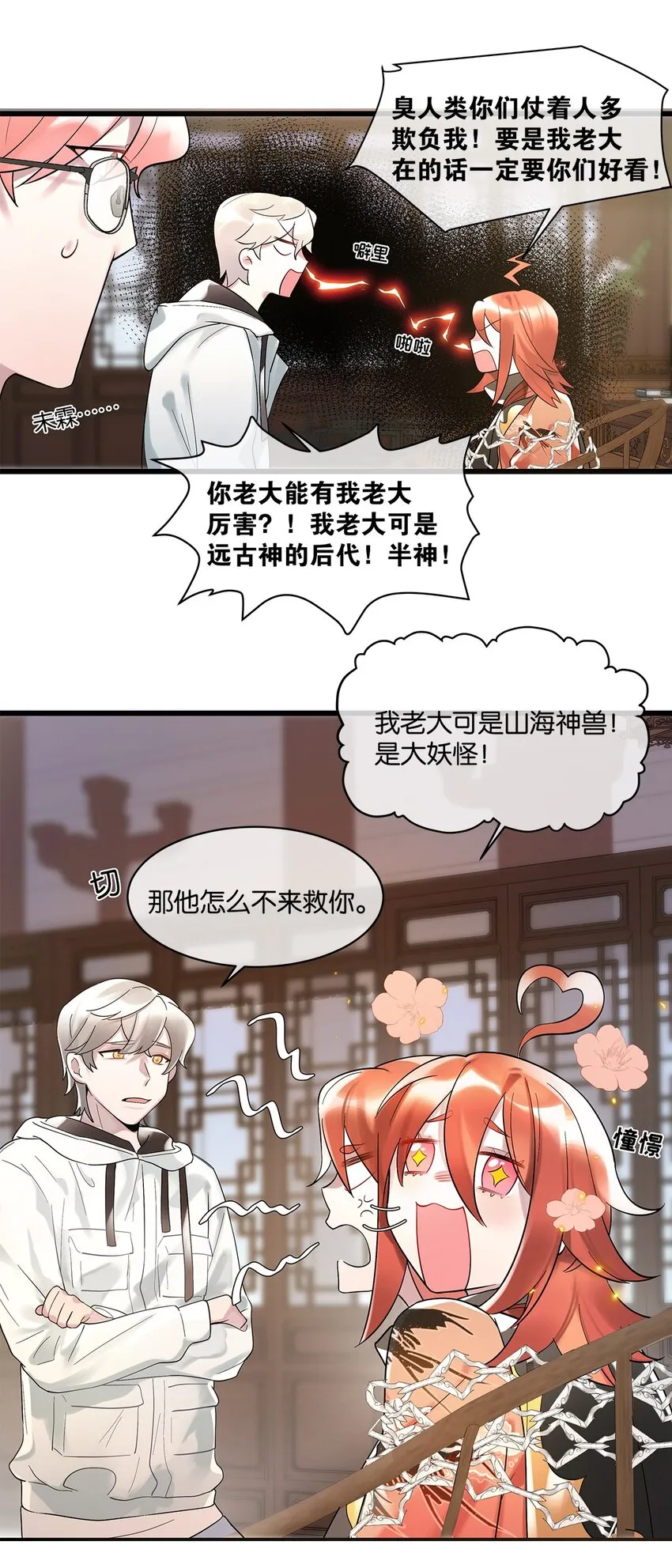 第09话 山海神兽 第34页