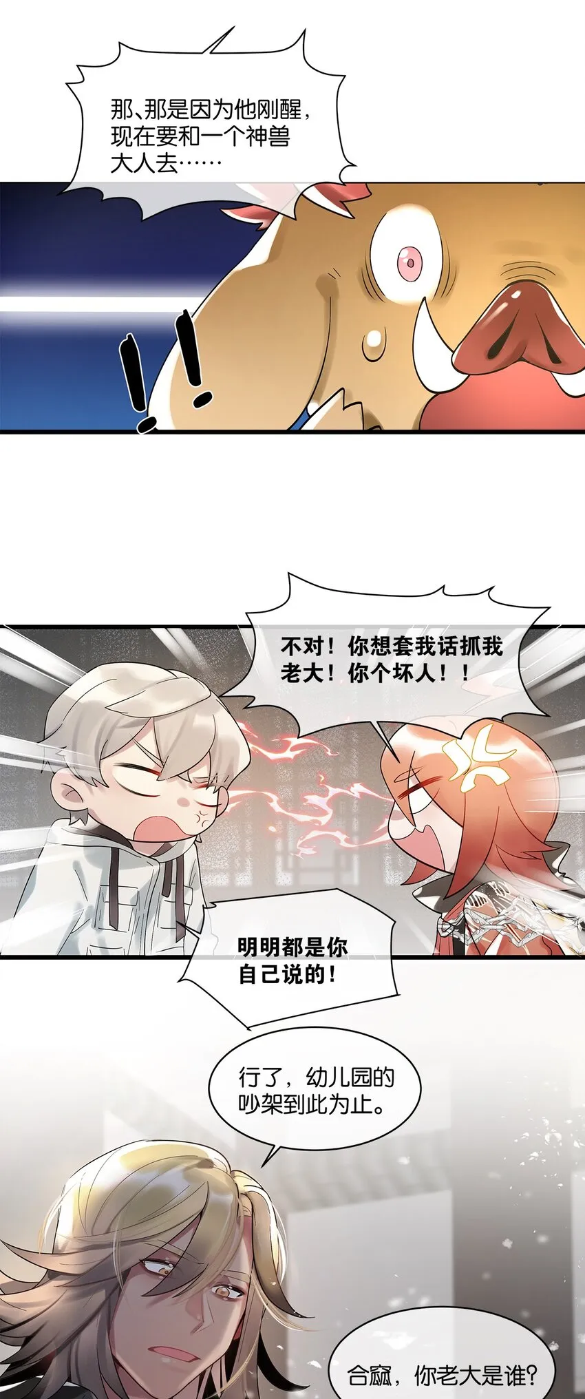 第09话 山海神兽 第35页