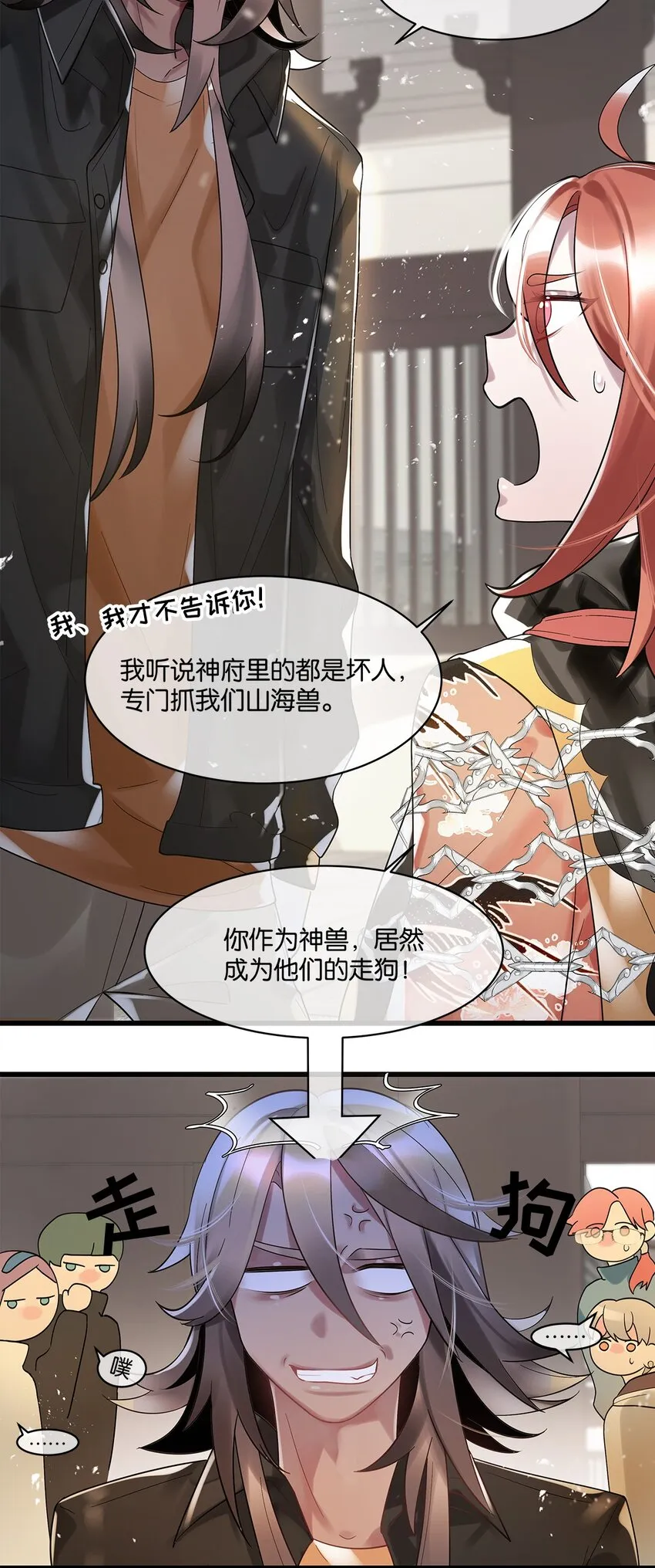 第09话 山海神兽 第36页