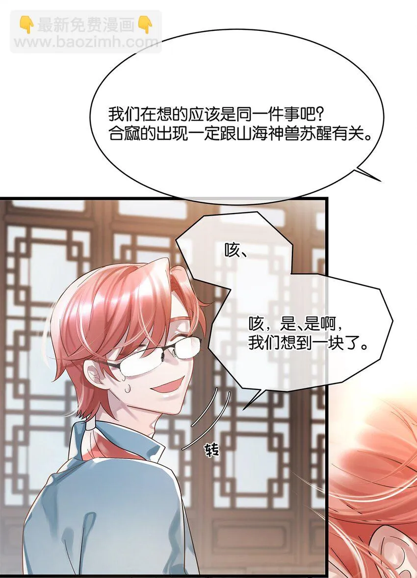 第09话 山海神兽 第40页
