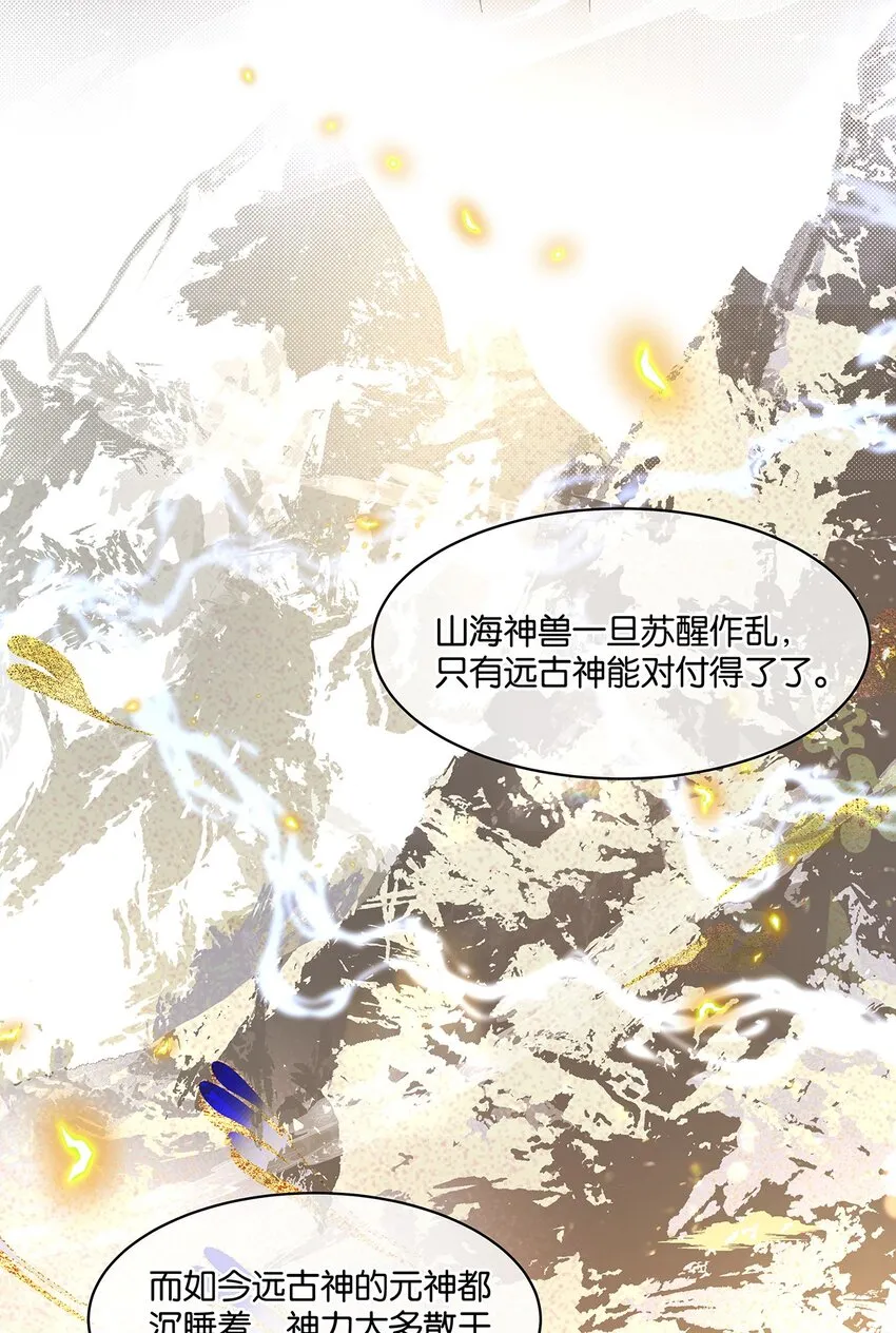 第09话 山海神兽 第42页
