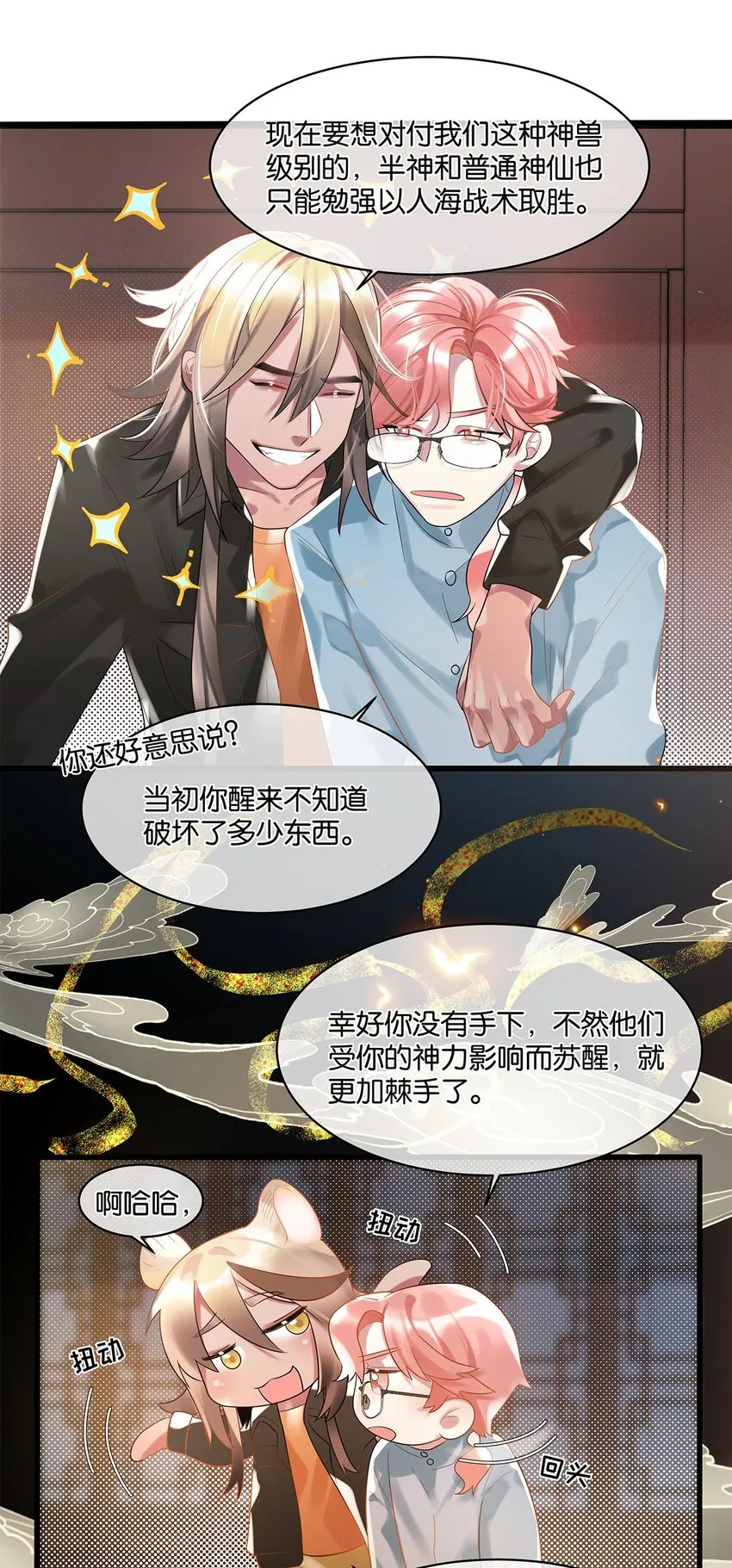第09话 山海神兽 第44页