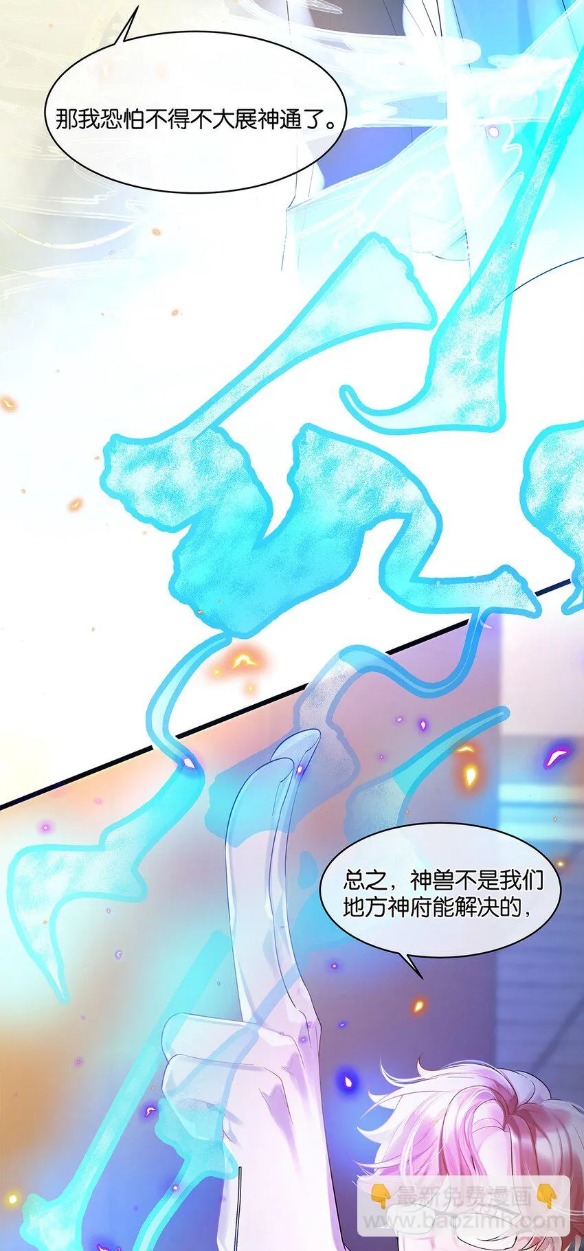 第09话 山海神兽 第46页