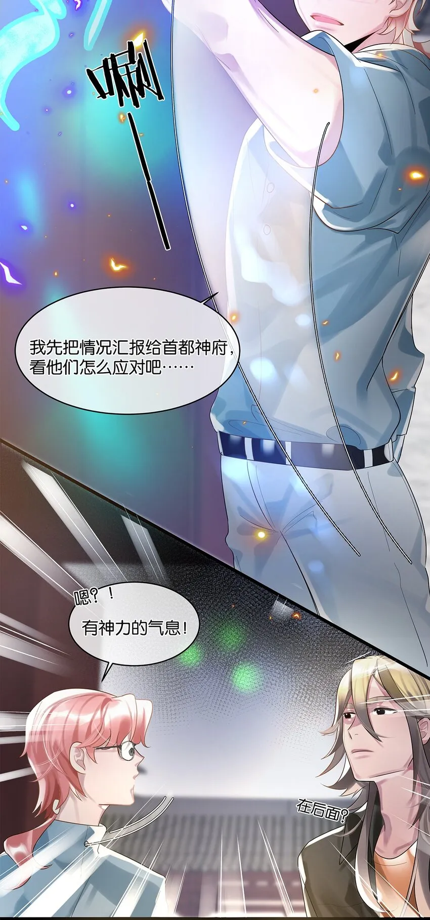第09话 山海神兽 第47页