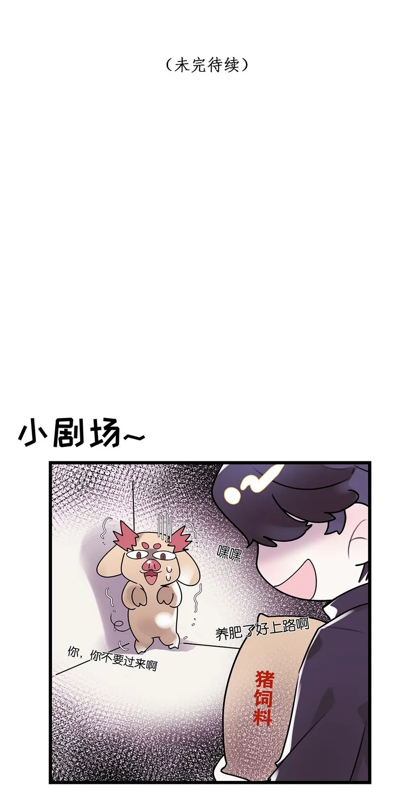 第09话 山海神兽 第51页