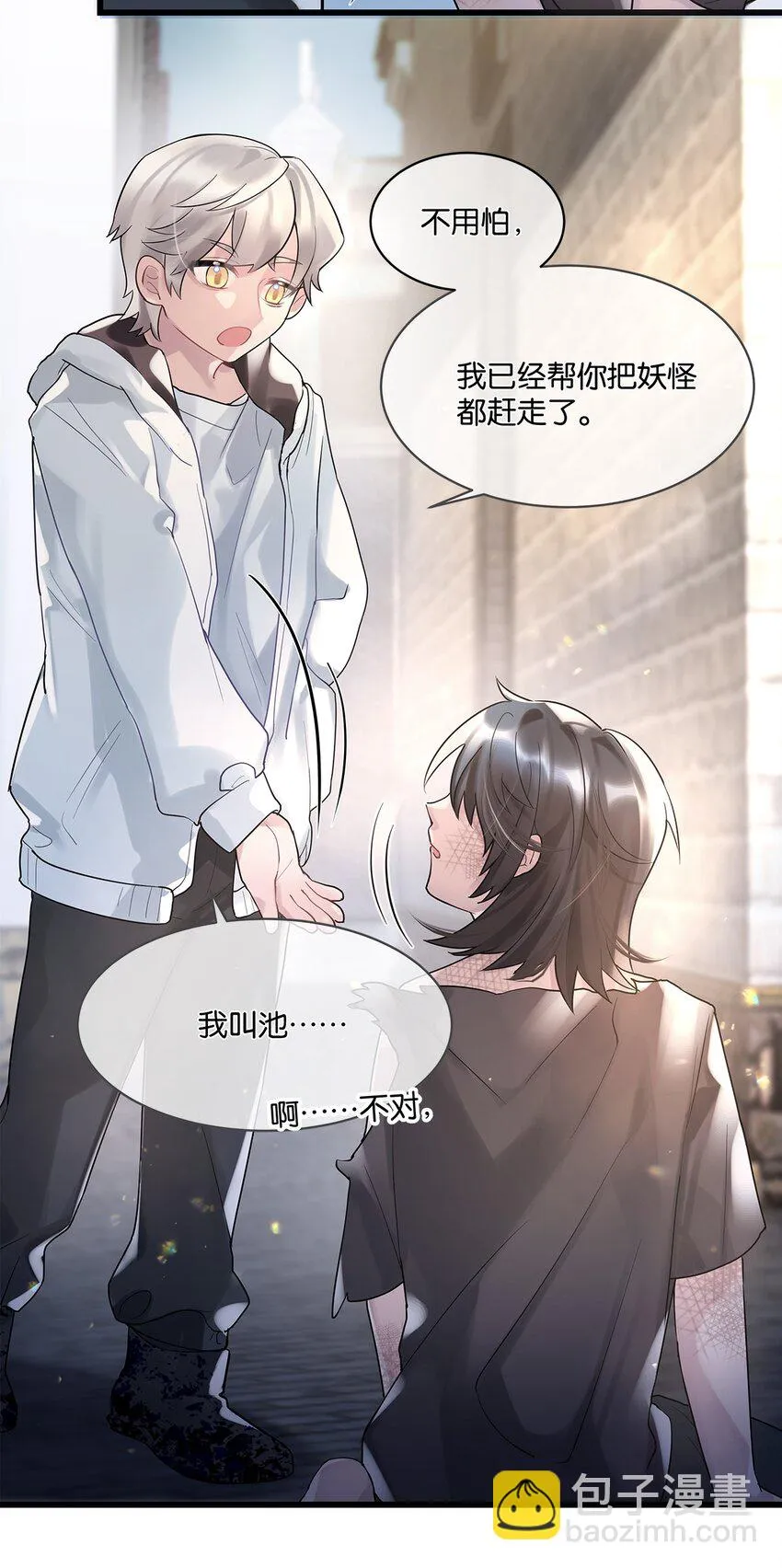 第08话 留在我身边 第19页