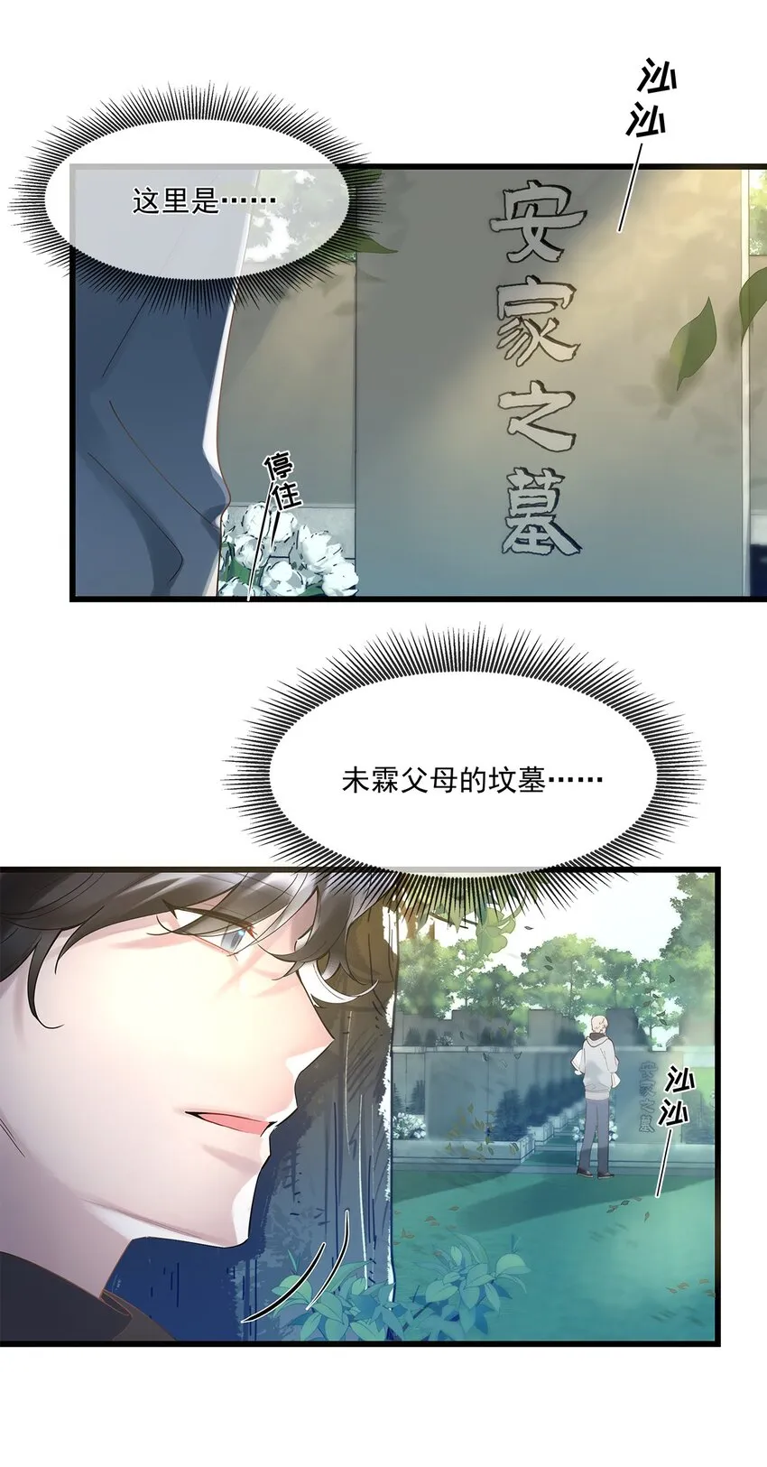第08话 留在我身边 第38页