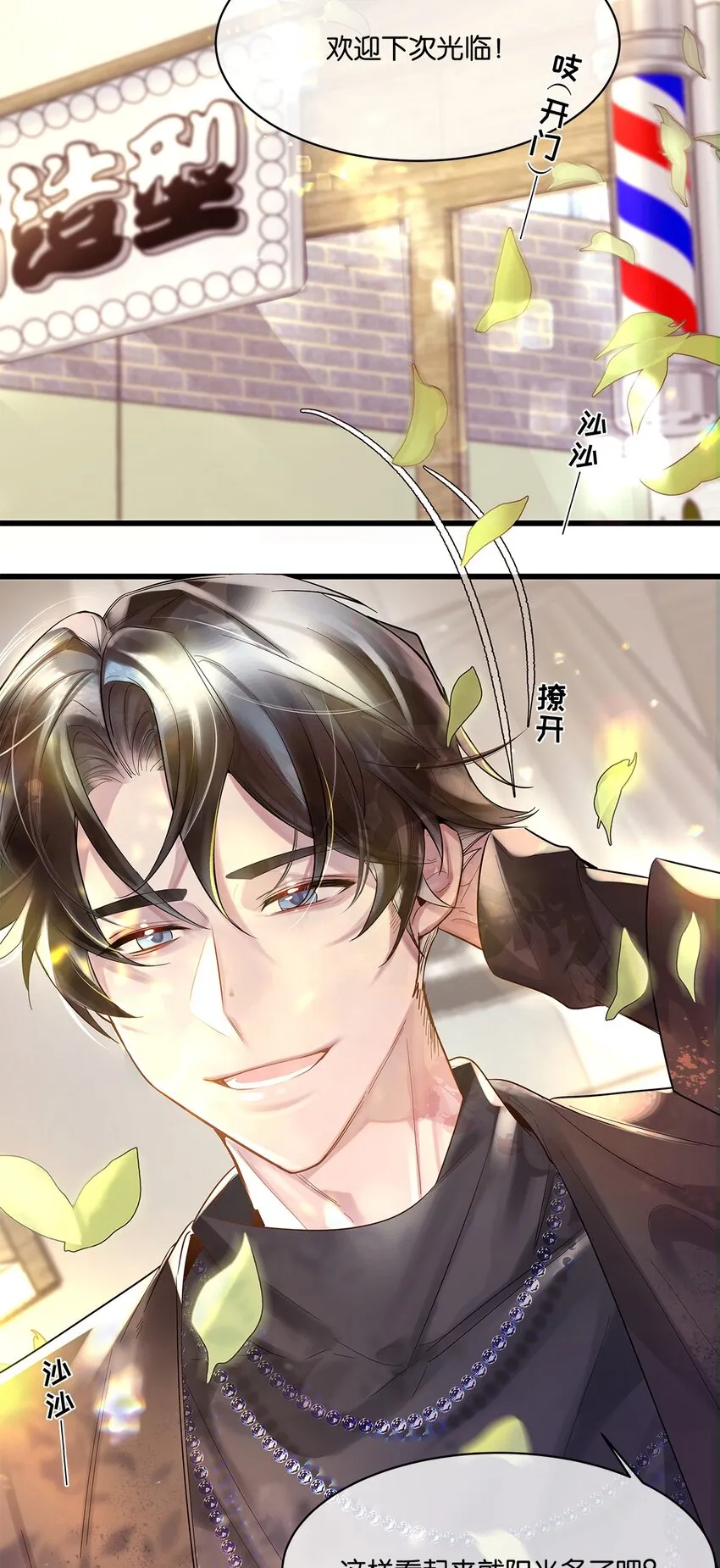 第07话 白眼狼 第25页