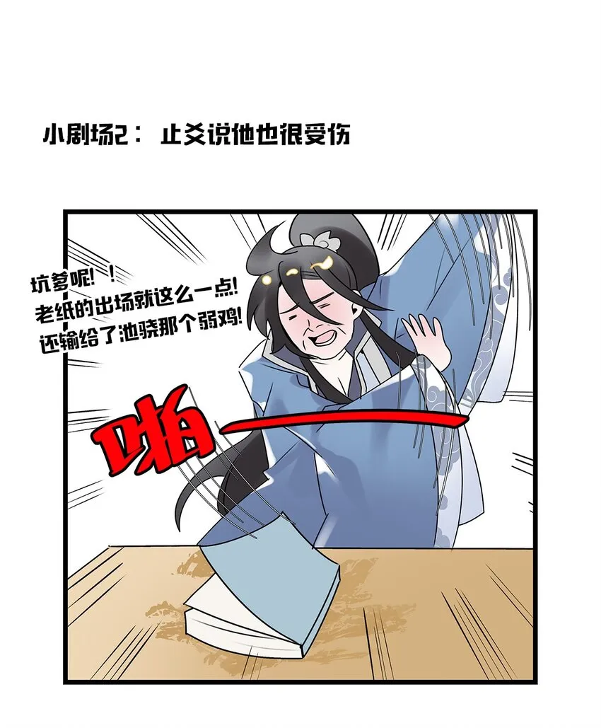 第07话 白眼狼 第29页