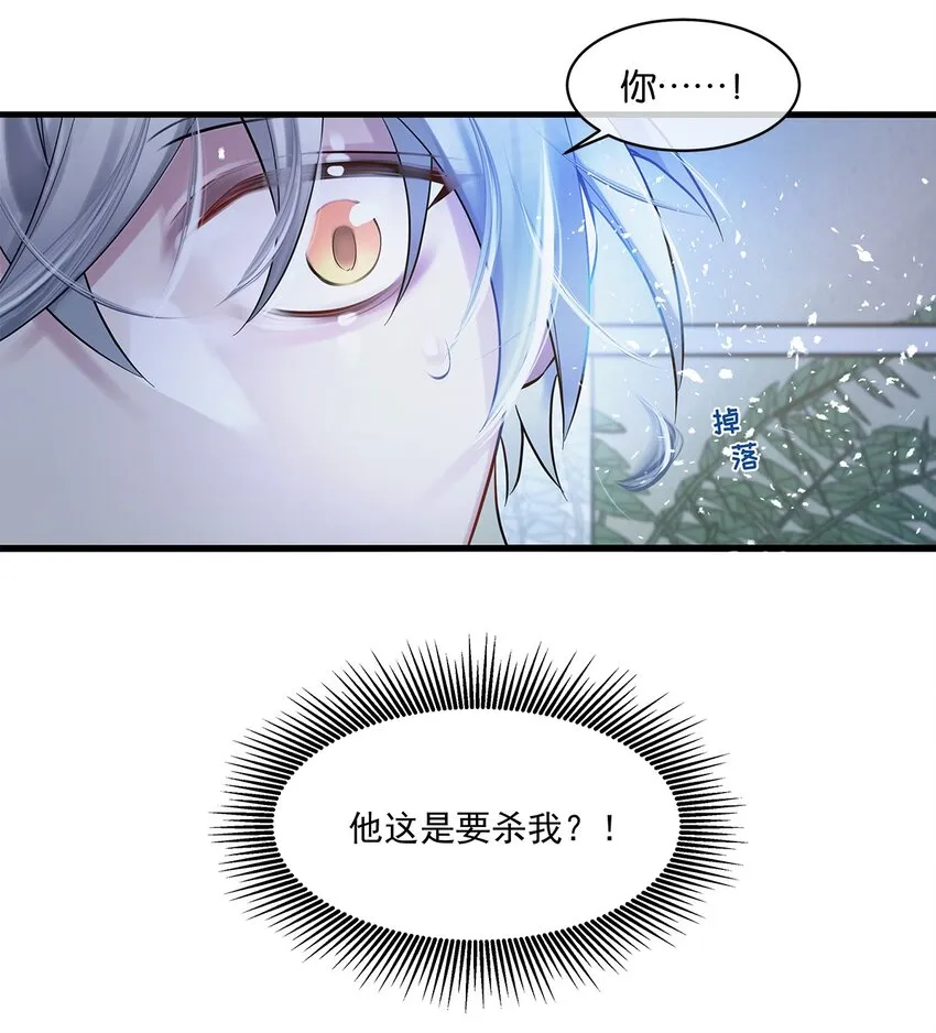 第06话 你竟然要杀我？ 第8页