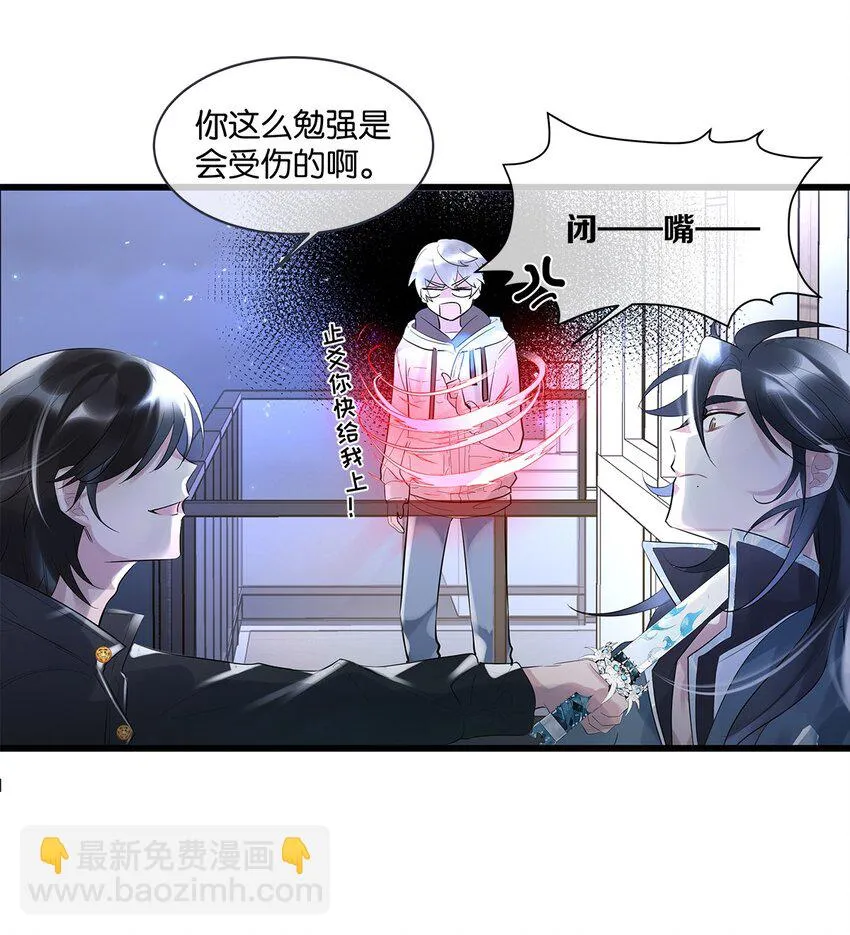 第06话 你竟然要杀我？ 第27页