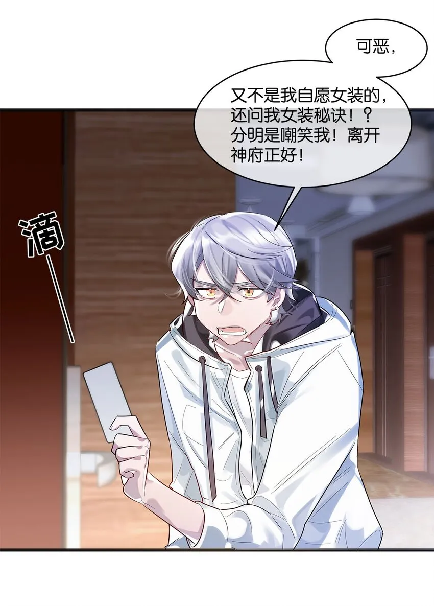 第05话 这神府是住不得了 第36页