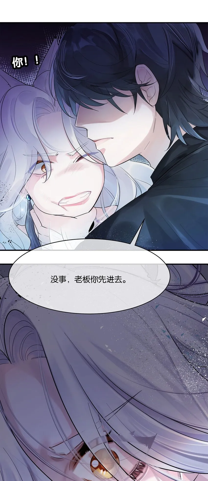 第1话 与竹马重逢 第28页