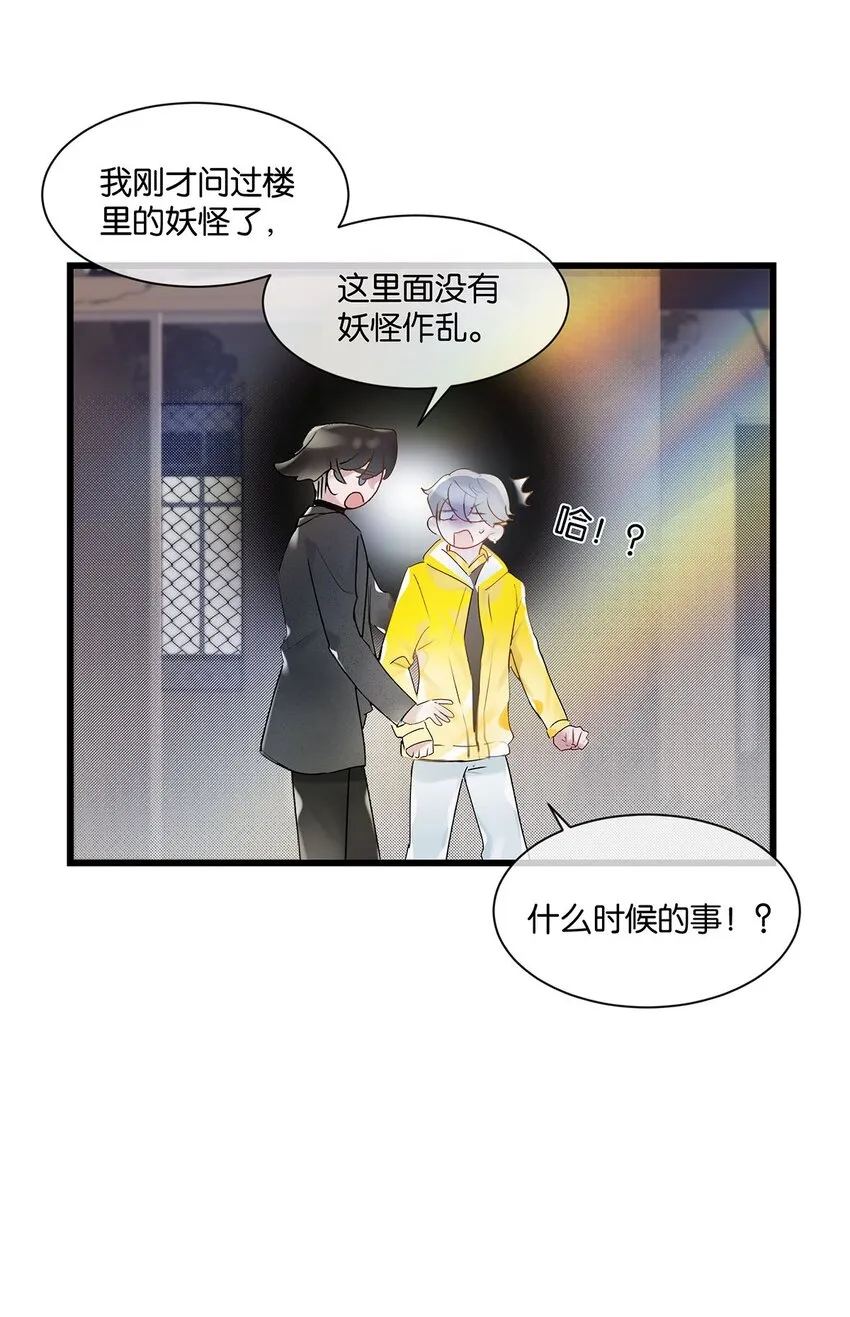 第30话这学姐好奇怪 第16页
