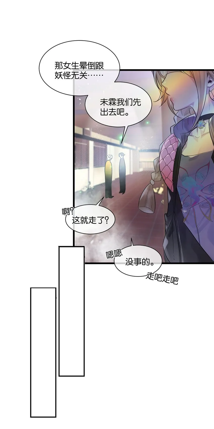 第30话这学姐好奇怪 第17页
