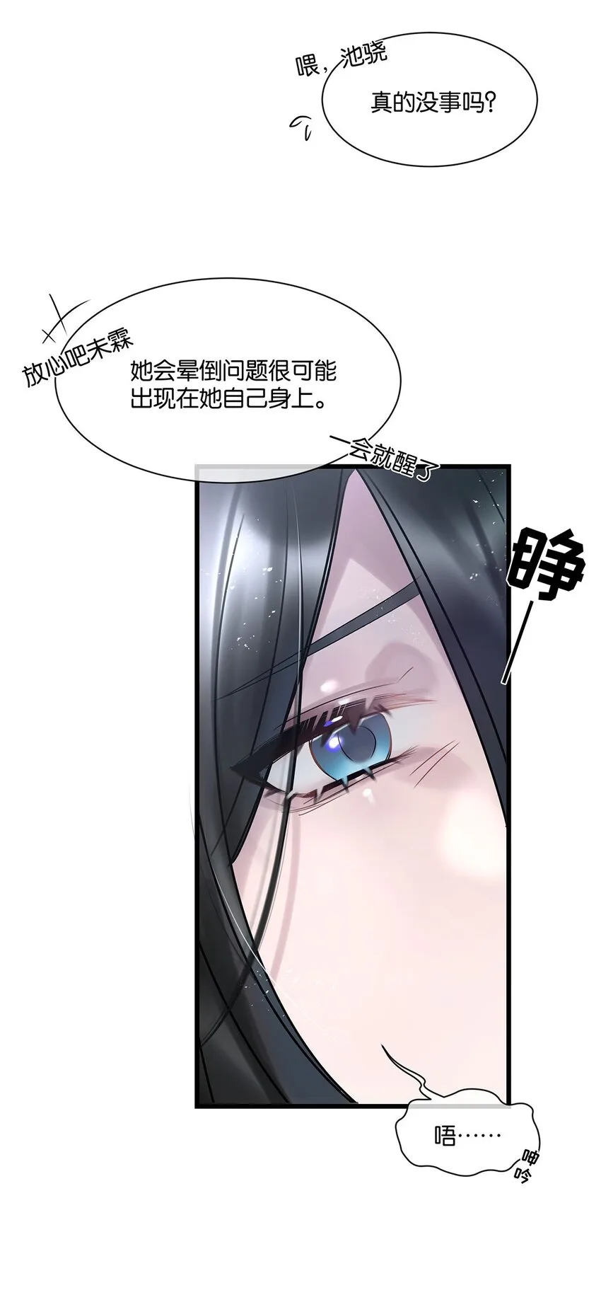 第30话这学姐好奇怪 第18页
