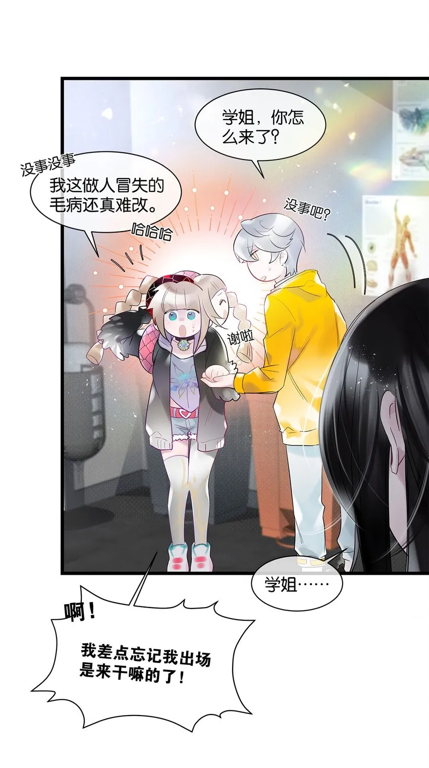 第30话这学姐好奇怪 第24页