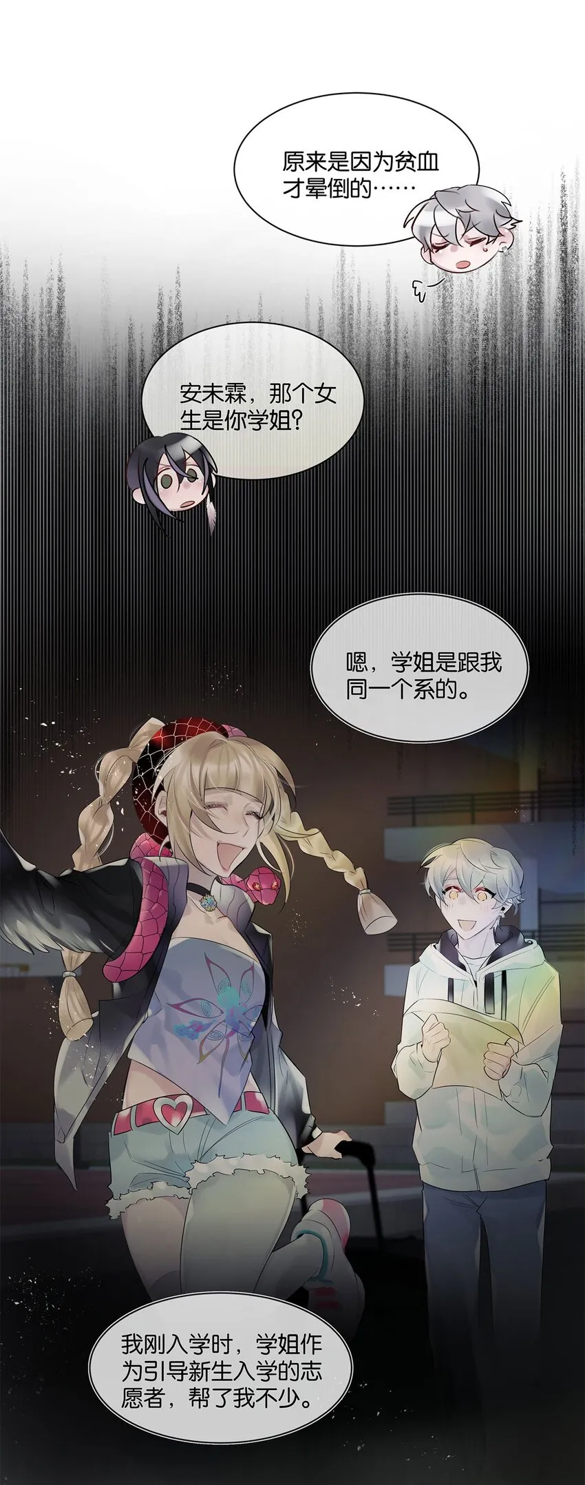 第30话这学姐好奇怪 第26页
