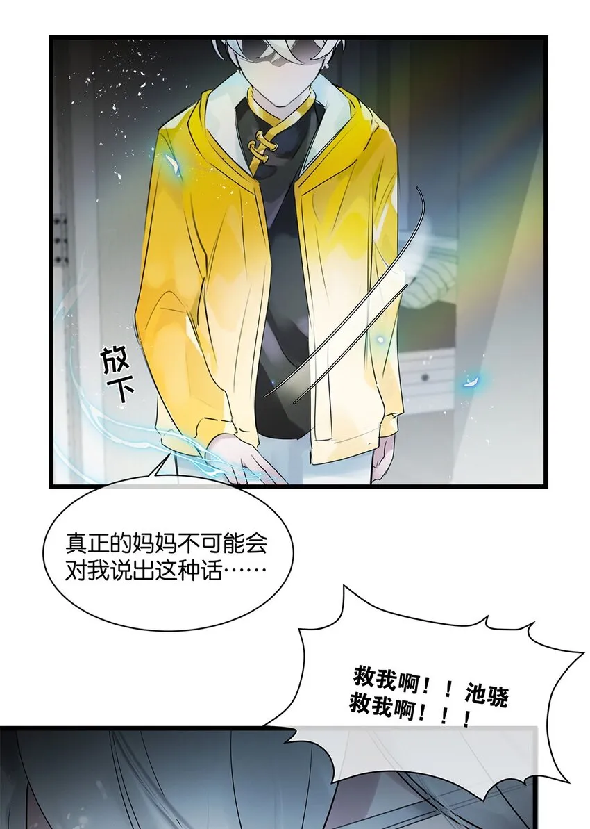 第31话都是幻象？ 第18页