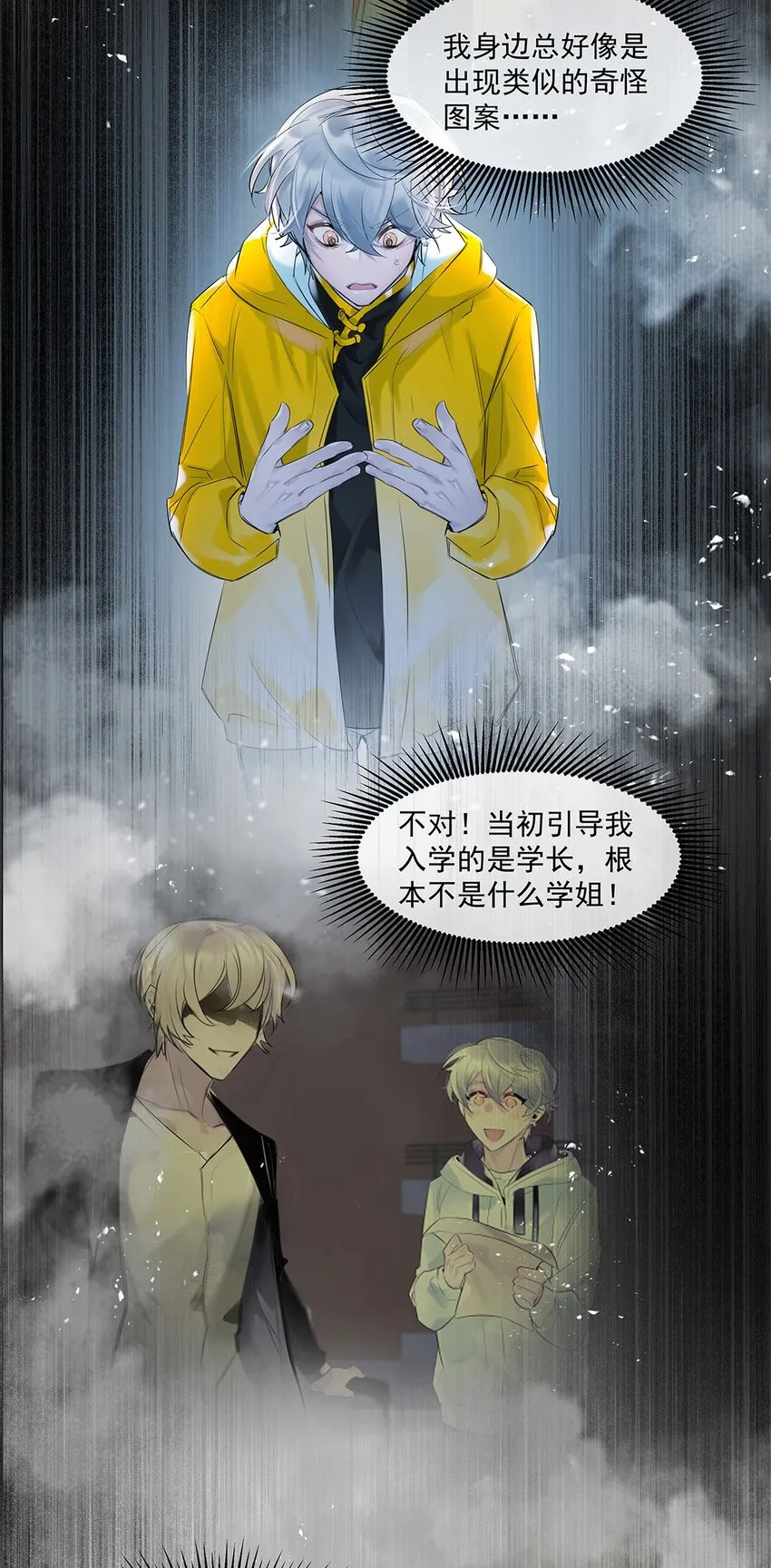 第31话都是幻象？ 第24页