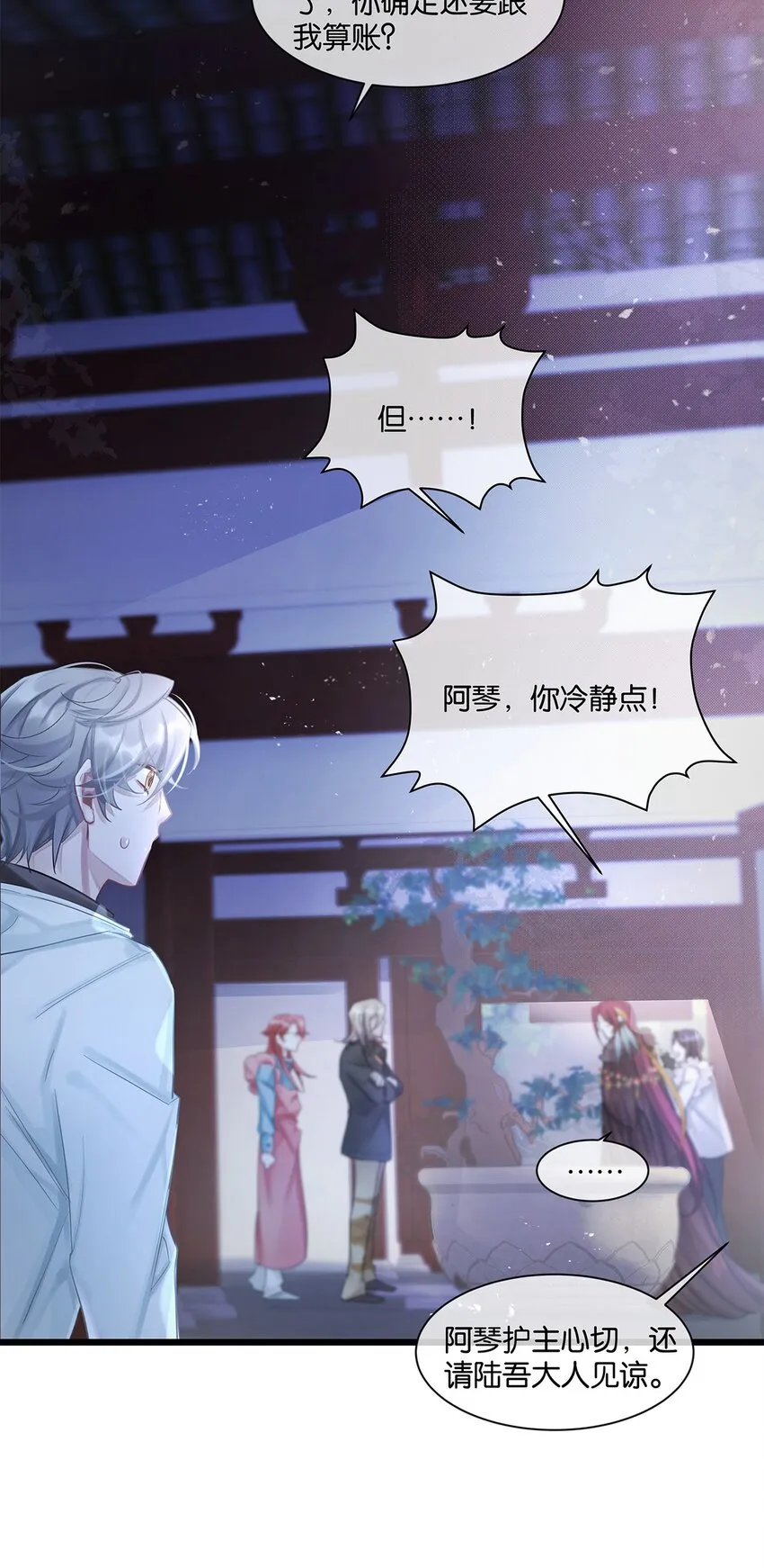 第27话怎么可能呢…… 第16页