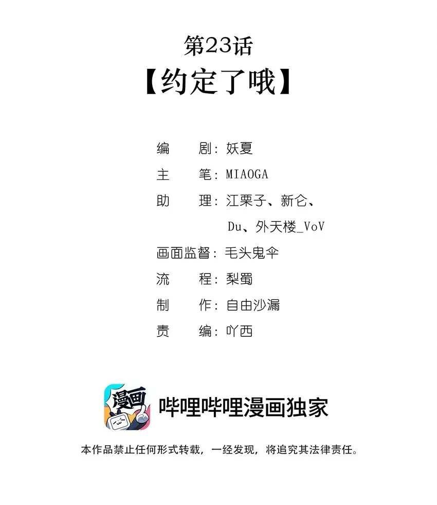 第23话约定了哦 第2页