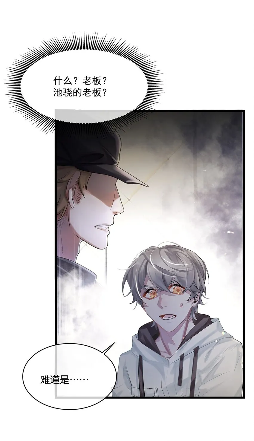 第23话约定了哦 第5页