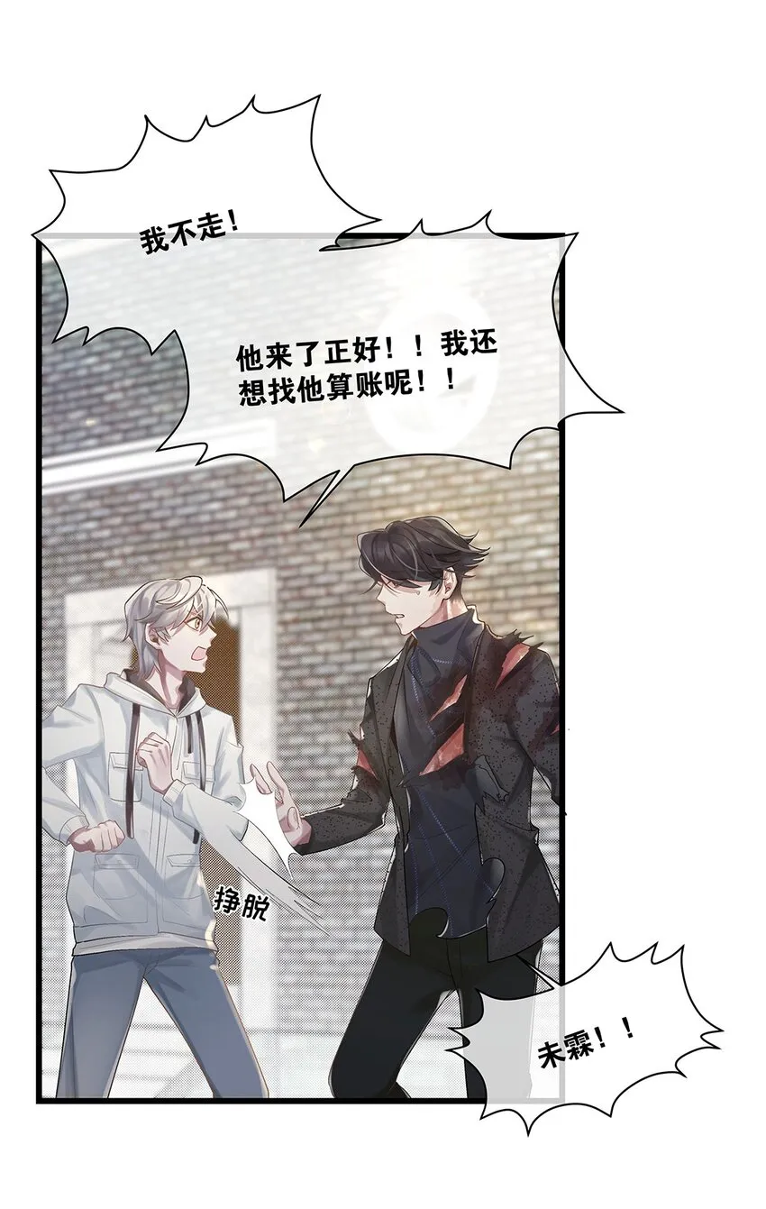 第23话约定了哦 第6页